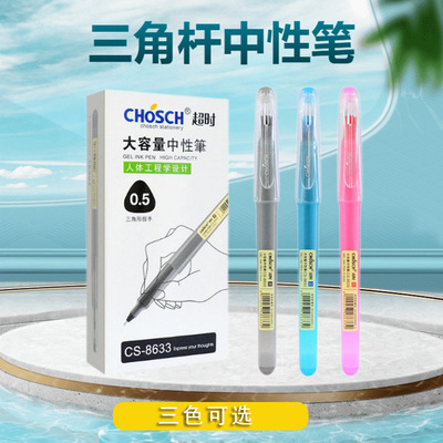 Time out CS-8633 capacity triangle Grip Integrated Roller ball pen student 0.5 Needle test pen