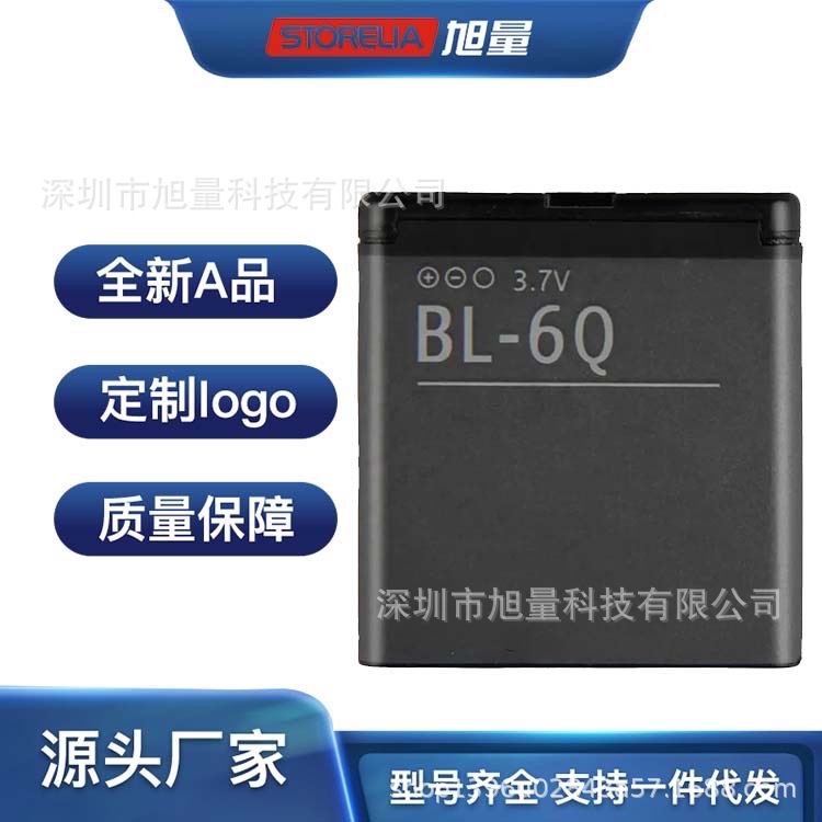适用于Nokia诺基亚6700手机Classic 6700C E51i N82 N81电池BL-6Q