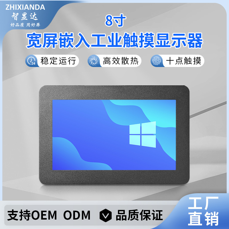 Zhixianda 8-inch widescreen buckle embedded industrial monitor/Industrial capacitive touch screen/HDMIVGA monitoring