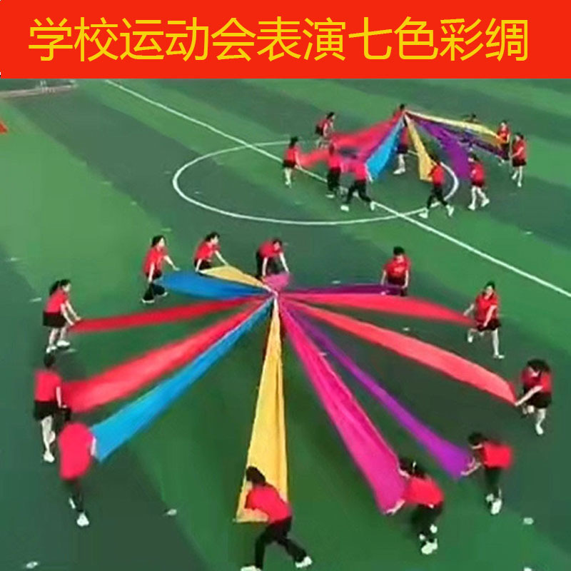 運動会開会式オープニングダンス赤いリボンダンスシルク7色シルクパフォーマンスクリエイティブ小道具用品|undefined