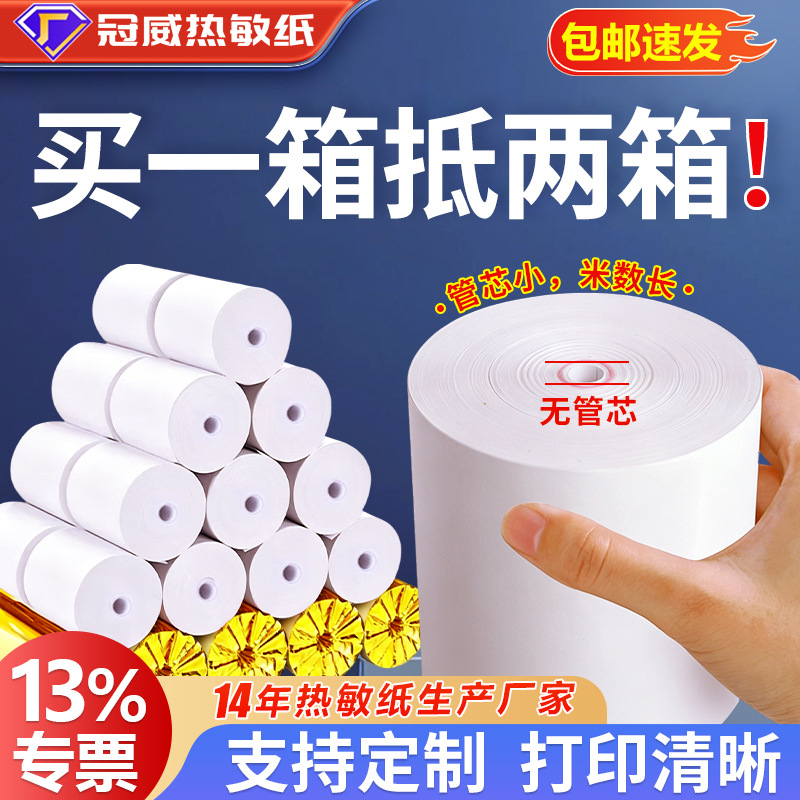Papel térmico para recibos 80*80, papel de impresión universal Meituan para comida para llevar 57*50, papel especial para impresoras de recibos. image 1