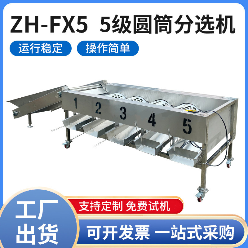 厂家供应圆筒苹果分选机 梨子大小滚筒分级机 蜜橘拣果分选机批发