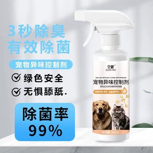 Pet Odor Control Agent, Sterilization, Deodorization and Odor Removal, Special Household Deodorizing Spray Deodorant for Cats and Dogs