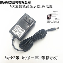 AOC�ڽ�19V1.31AҺ���@ʾ���Դ 19V1.3A 1.58A 1.84A 2.1A�Դ��