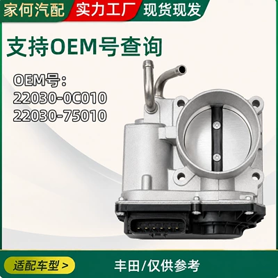 Suitable for Toyota car throttle body 22030-0C010_22030-75010, automotive parts (Other brake systems) - 22030-0c010-series-throttle-valve