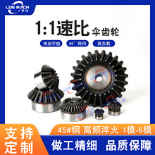 90°度伞齿轮1/1.5/2/2.5/3/4/5/6/模/m锥斜伞轮1:1速比传动45#钢