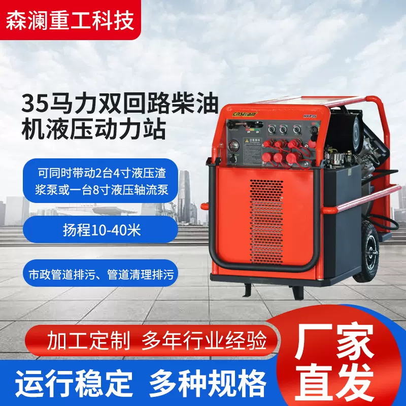 双回路液压动力站35马力汽油机驱动破碎镐渣浆泵消防抢修设备高压
