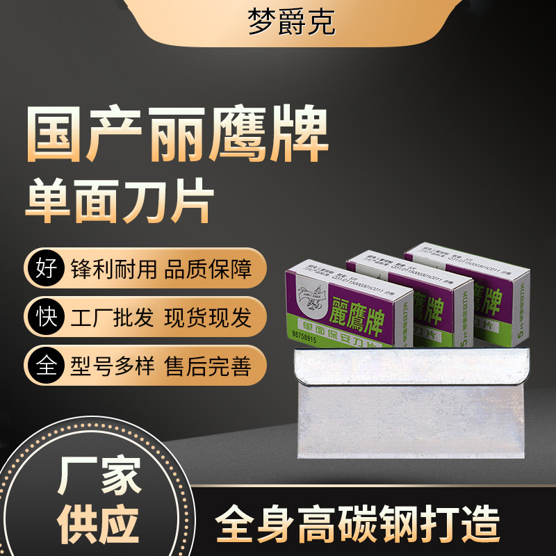 丽鹰单面刀片丽鹰刀片手机贴膜除胶刀片