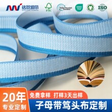 涤纶织带定制 服装嵌条辅料绣花线礼盒包边条笃头布子母带耗材