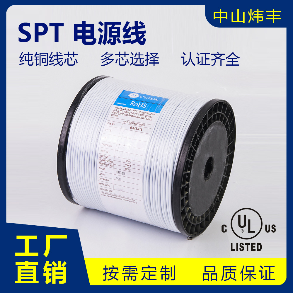 ULSPT-2美规电源线18/16AWG纯铜PVC聚氯乙烯绝缘环保阻燃耐火