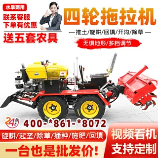 四轮旋耕机水旱两用大马力微耕机农田果园大棚开沟犁地一机多用农