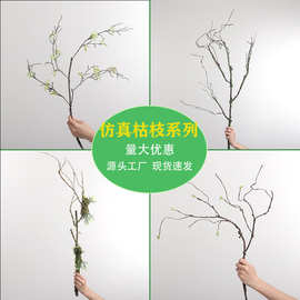 仿真树枝仿真枯枝假树枝户外庭院插花造景园林装饰仿真干树枝批发