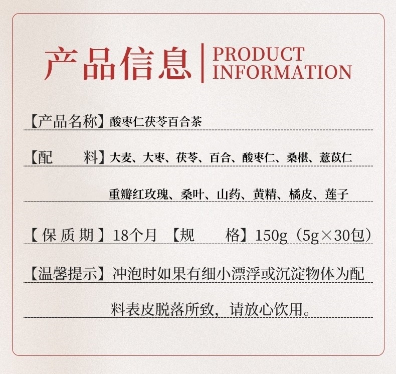 Sour Jujube Seed Poria Lily Tea Suan Zao Ren Fu Ling Bai He Tea Bags Sleep Wellness Tea 150g 30 Bags key features