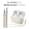 135# starlight color three-piece set (protective case*1+same color silicone lanyard*1+same color second-generation cleaning pen*1)