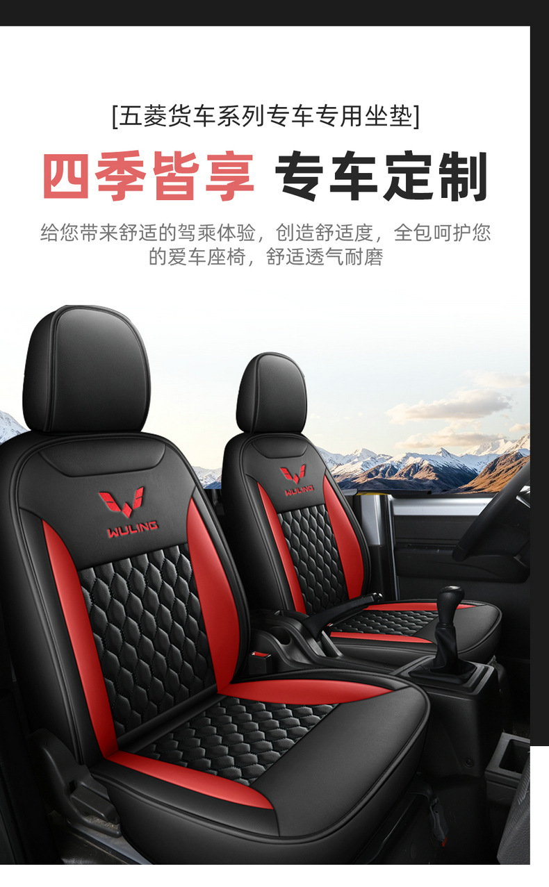 Wuling Rongguang new truck seat covers, Wuling Rongguang small truck seat covers, single and double row small truck special imitation leather seat cushion covers