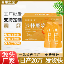 源头工厂批发鲜果鲜榨袋装沙棘原汁饮品新疆沙棘原浆30ml沙棘原浆