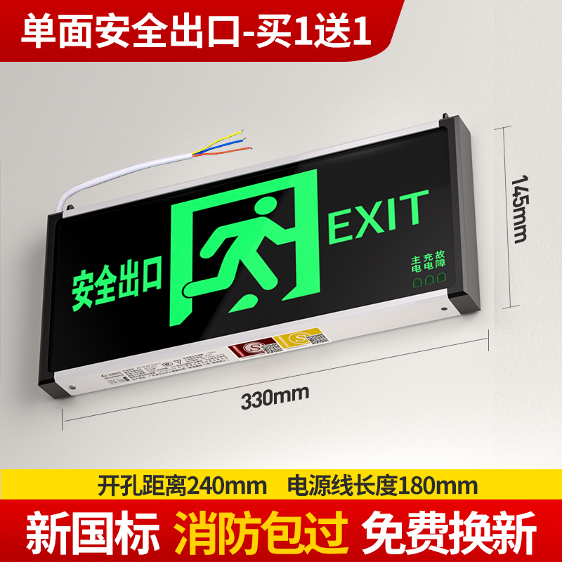 买1送1-消防包过-单面【安全出口】续航90分钟