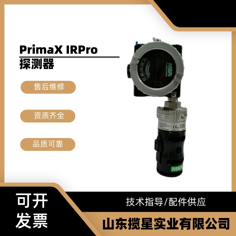 MSA梅思安PrimaX IR Pro红外可燃探测器10147772点型红外光源