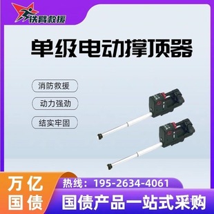 Single-Stage Electric Support Gycd-133/1250-D Fire Rescue Support Electric Hydraulic Single-Stage Jinye