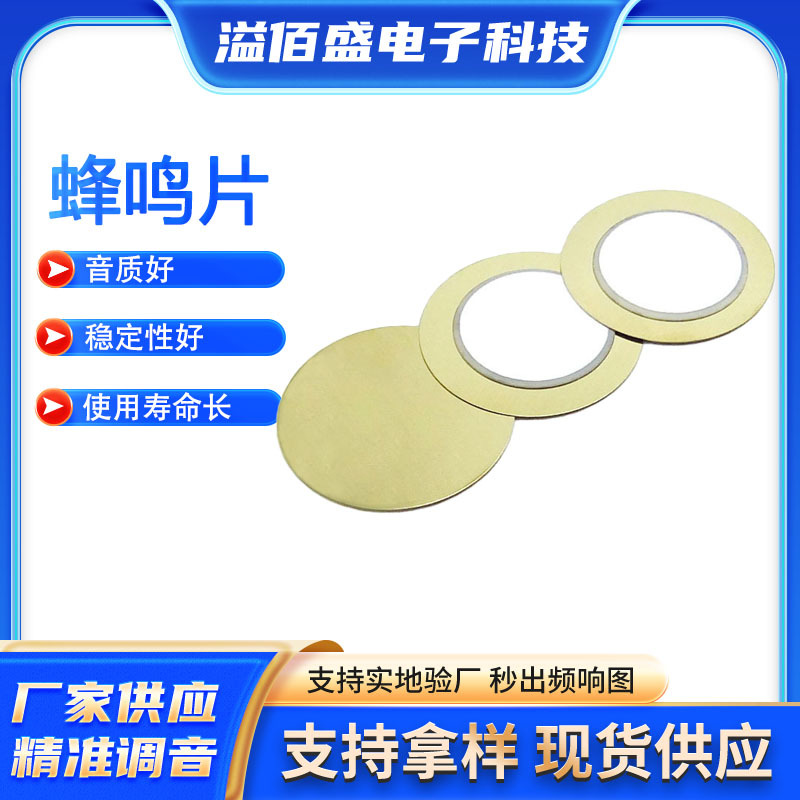 27MM蜂鸣片铜片压电陶瓷片他激式二极无源蜂鸣器BUZZER高分贝