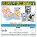 Eggboy trendy pack vol. 5 [full box of 30 packs] - retail price: $2 per pack
