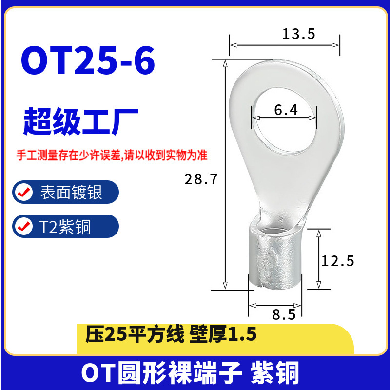 紫銅溶接円形冷間圧接線裸端線耳端子otシリーズ1-240平方銅鼻zt|undefined