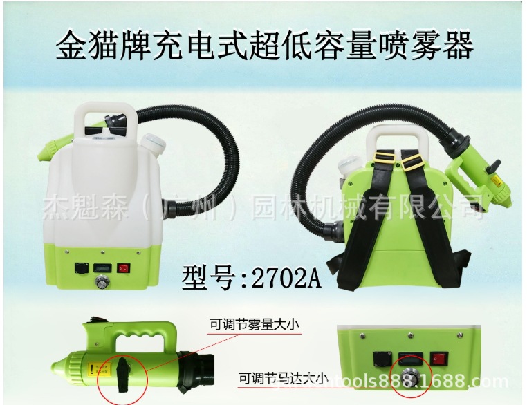 金猫2702A锂电超低容量喷雾器 气溶胶喷雾机 学校医院防疫消毒机