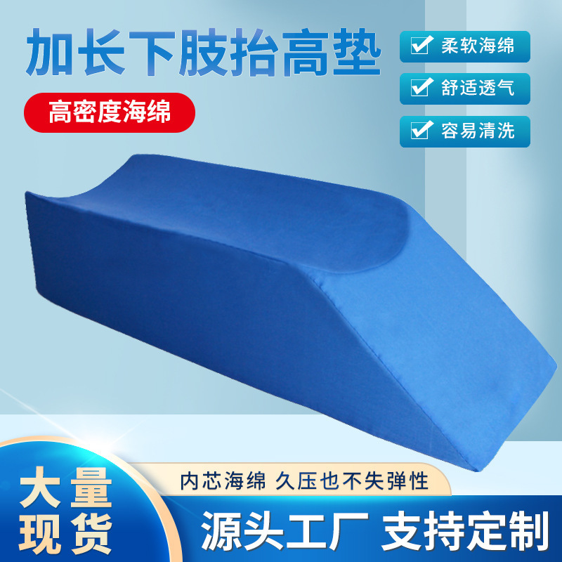 Lengthened lower limb lifting pad leg lifting pad turn-over pad foot pad lower limb pad body pillow