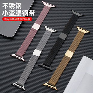 Stainless Steel Small Waist Strap for Apple Watch Women's Custom Milanese Watch Strap