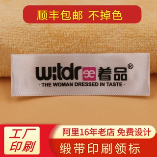 厂家供应涤纶带印标织带领标定做缎带印刷领标定做加工不掉色
