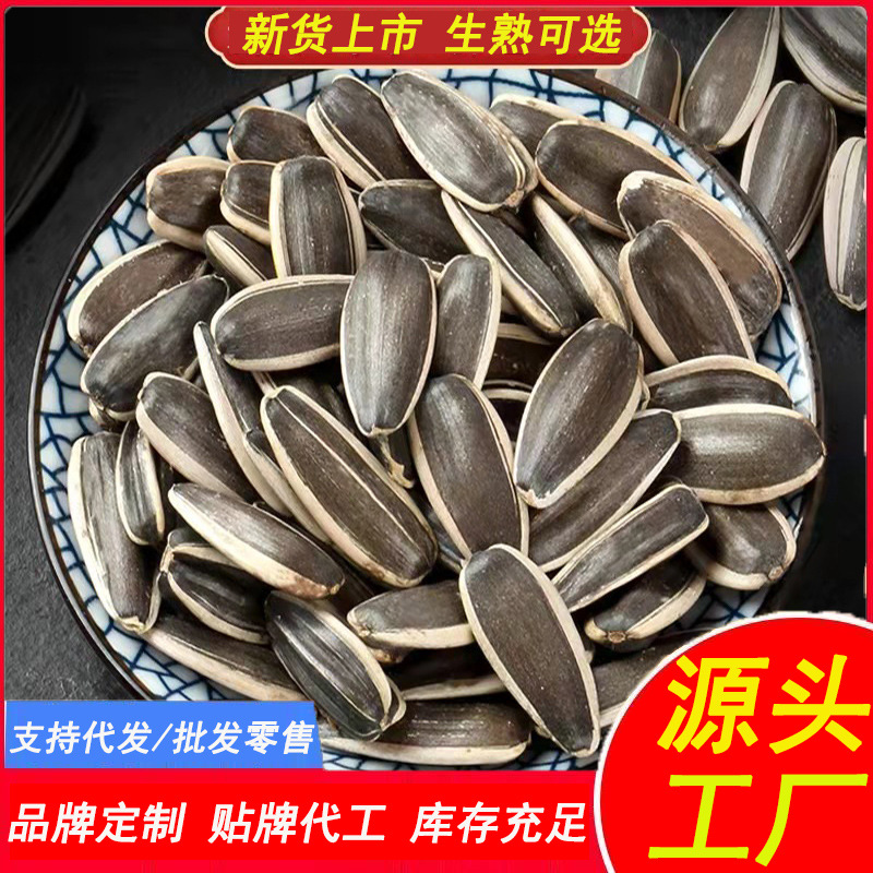 新货生瓜子葵花籽内蒙古新鲜原味熟瓜子五香奶油味炒货批发零食