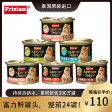 富力鮮貓罐頭泰國進口整箱貓零食白肉貓85g*24罐濕糧鮮封貓糧拌飯