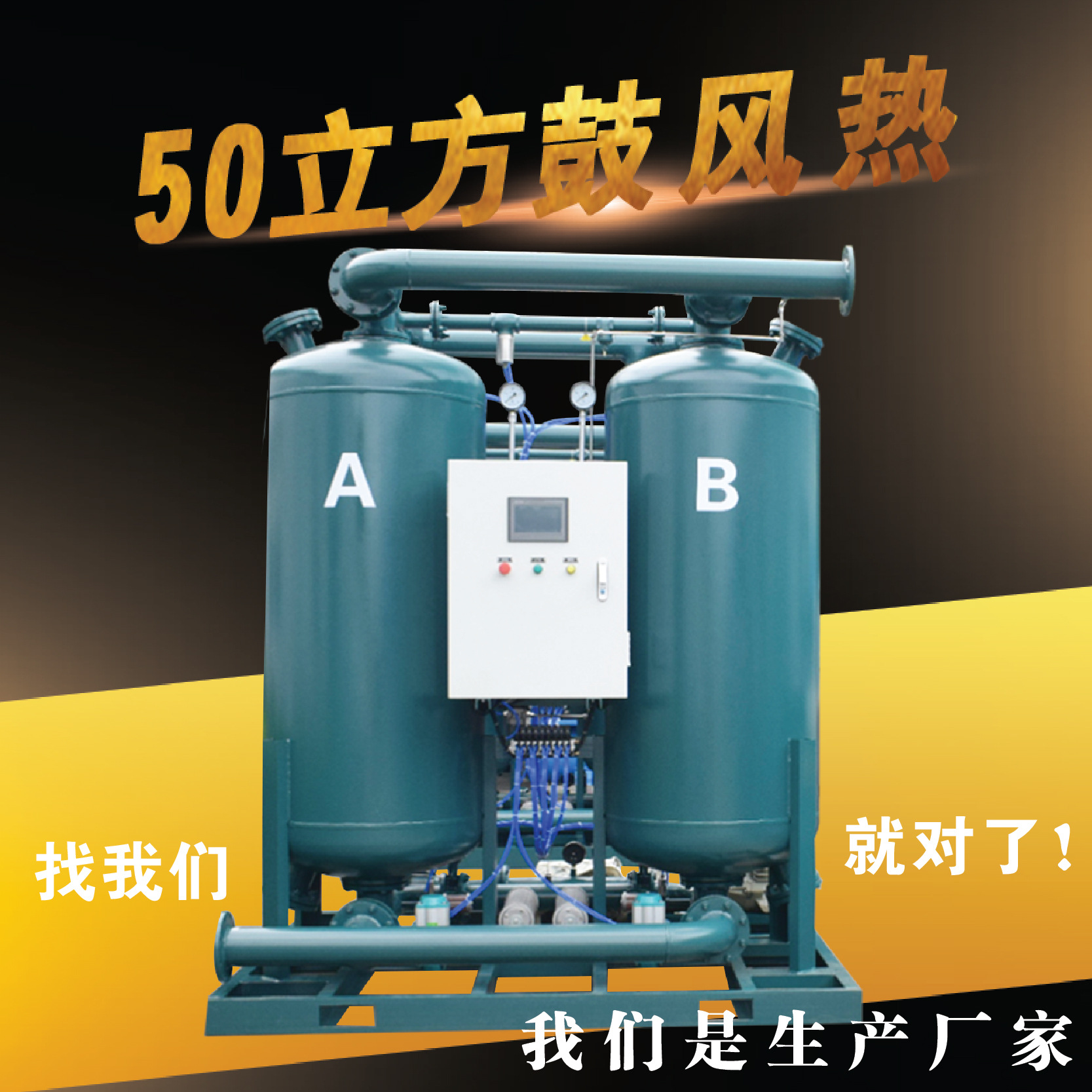 上海厂家工业净化设备50立方鼓风热吸附式干燥机空压机净化系统