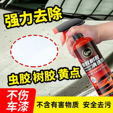 汽车除胶剂超强去胶去除鸟屎车漆树脂虫胶强力清洗剂玻璃清洁专用