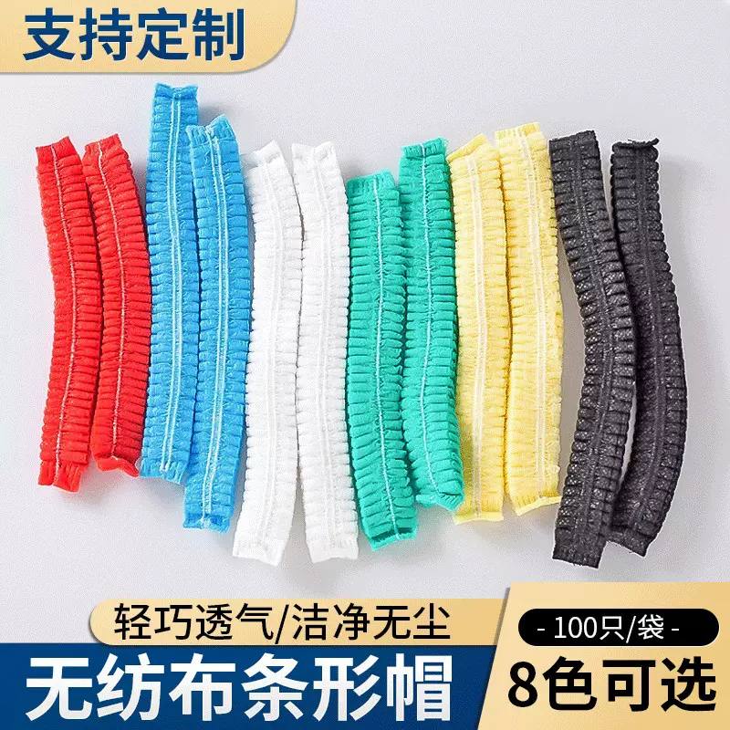 一次性帽子无纺布条形帽头套发网帽防尘透气食品厂厨房车间工作帽