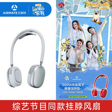 艾美特挂脖风扇SOFT1PRO+ 小型高速直流便携冰敷制冷负离子净化扇