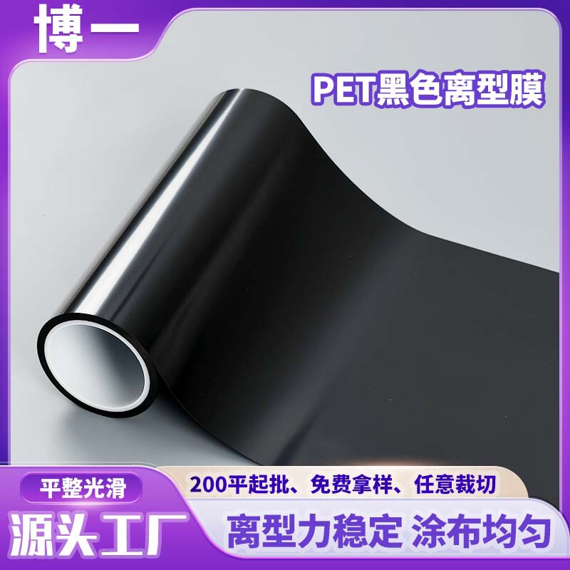 Manufacturer Customized Pet Release Film, Black Peel-Off Film, Single/Double-Sided Silicone Oil Isolation Film, Pet Film, High Temperature Resistant Original Film