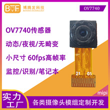 博腾发科技OV7740无人机相机模块夜视60fps高帧率mini摄像头模组