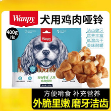 wanpy顽皮鸡肉哑铃磨牙棒400g狗零食宠物狗粮咬胶洁齿贵宾成幼犬