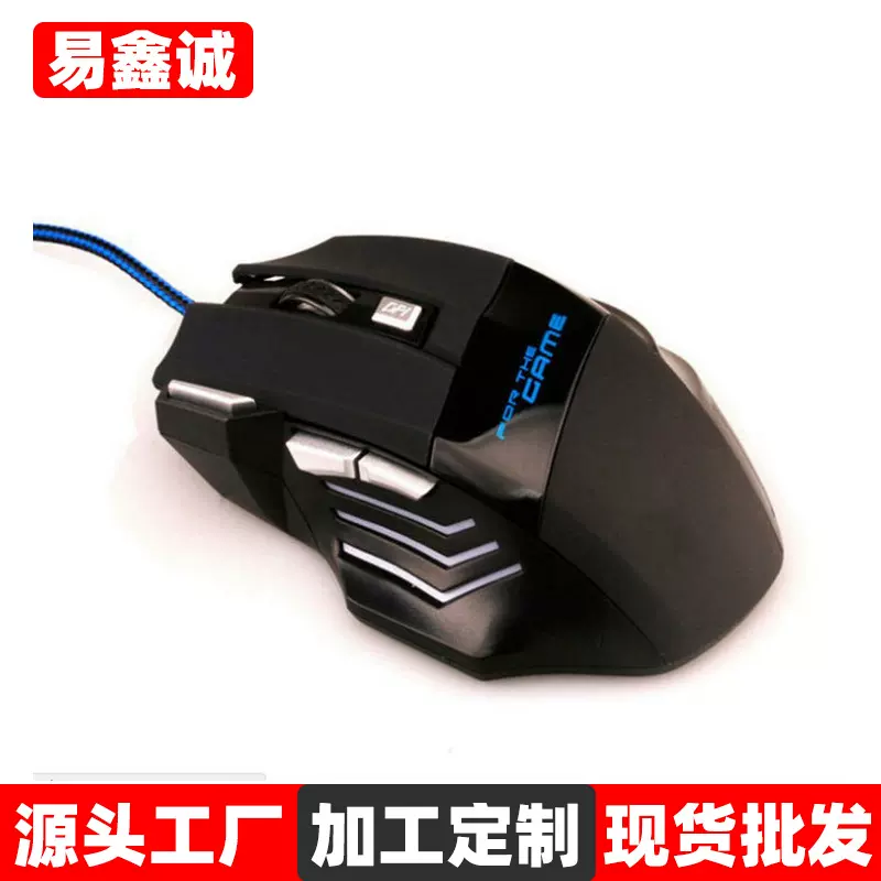 易鑫诚G6有线发光电竞游戏鼠标现货 笔记本电脑配件通用人体工学