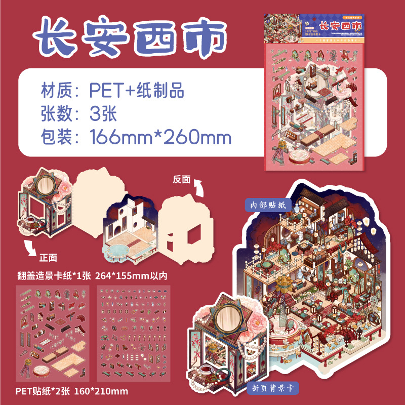 Etiqueta engomada de paisajismo PET con solapa de rastro de papel, vida flotante, Qinghuan, ilustración de tema de estilo antiguo, material de cuenta manual, etiqueta engomada decorativa