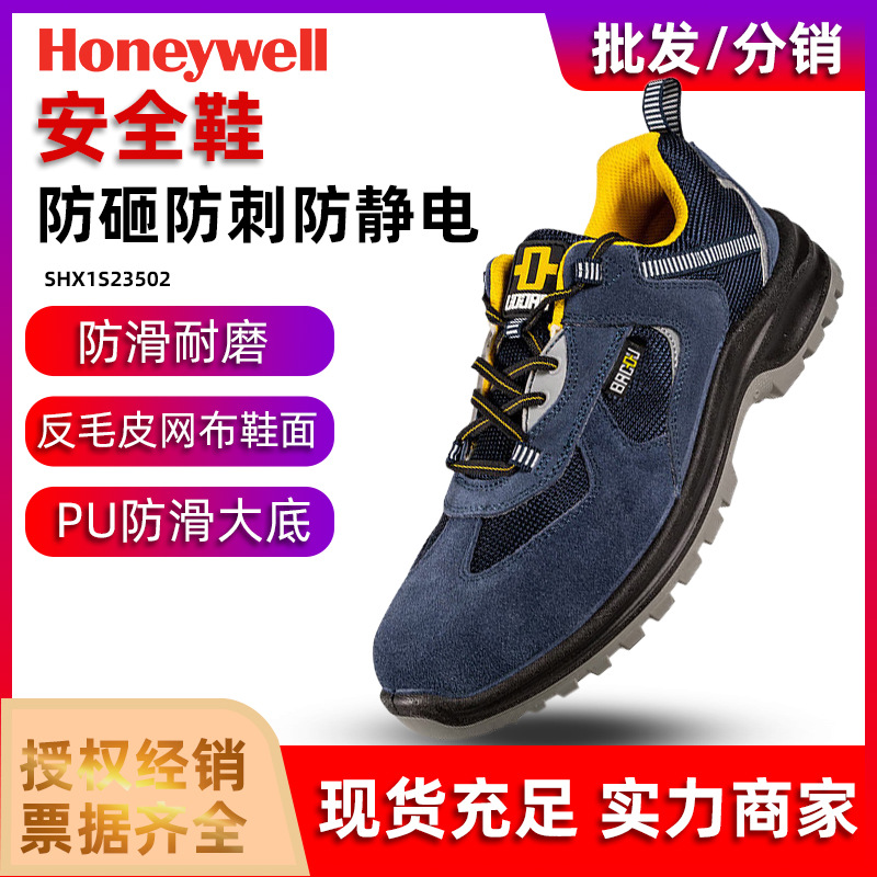 霍尼韦尔SHX1S23503工地干活安全鞋透气耐磨耐油防砸电绝缘安全鞋