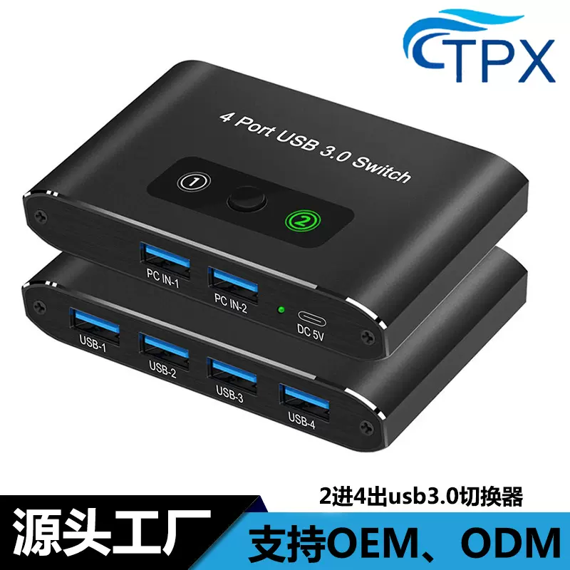 USB 3.0切换器 二进四出 两台电脑共用一套键盘鼠标转换器