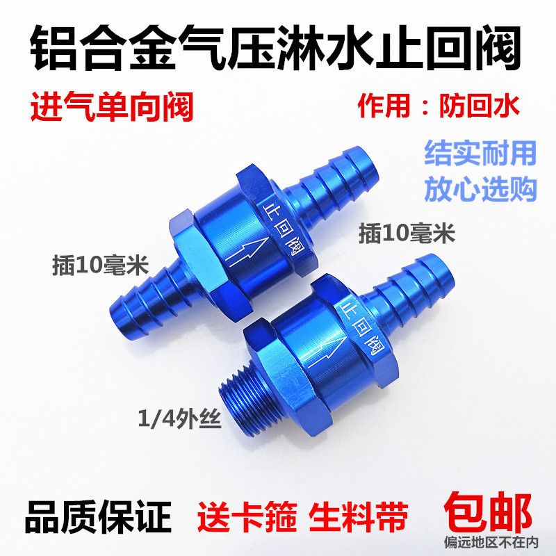 Truck Air Pressure Brake Car Sprinkler Accessories Sprinkler Air Storage Cylinder Anti-Backwater Check Valve Direct Check Valve