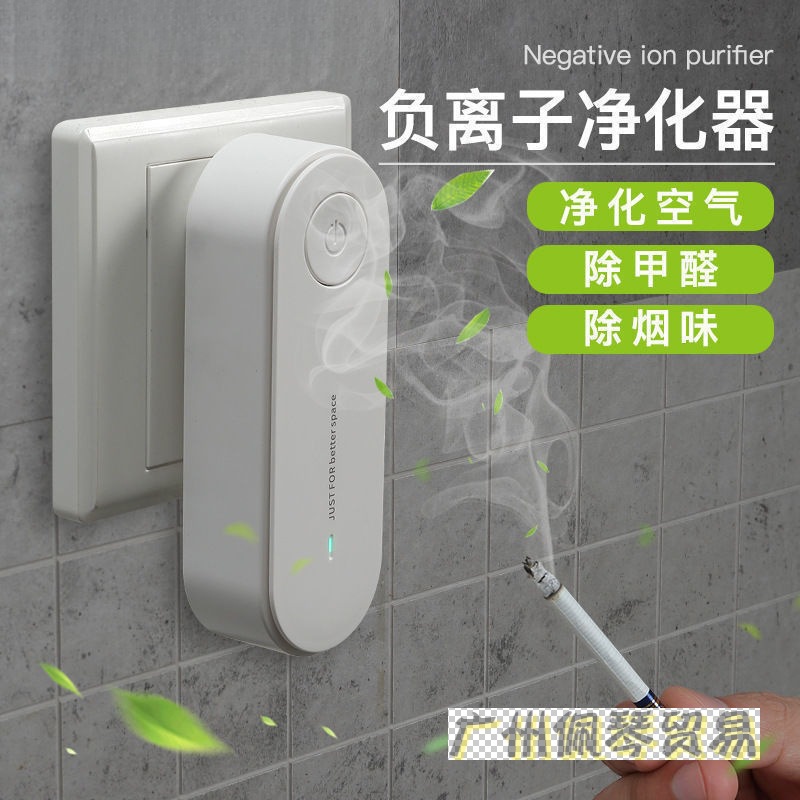 Air Purifier Mini Home Bedroom Indoor Deodorization Negative Ion Oxygen Bar Formaldehyde Odor Smoke Dust Pet Removal
