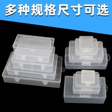 带盖透明塑料盒子长方形连体加厚硬质小pp盒五金零配件收纳包装盒