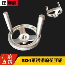 304不锈钢手轮 双手柄手轮 滚花手轮 304手轮 带手柄其他