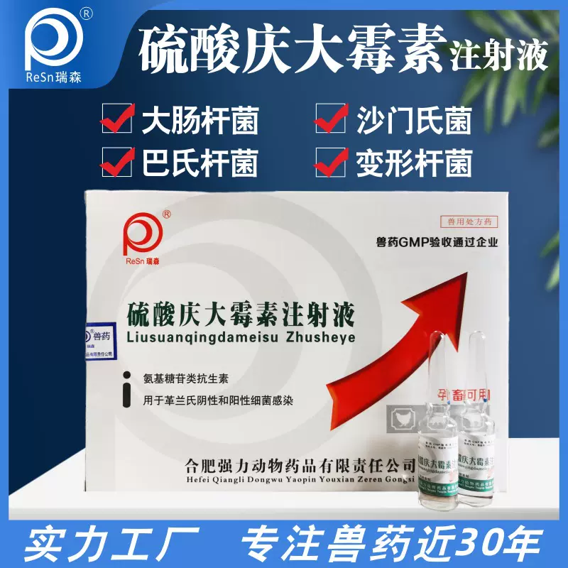 硫酸庆大霉素注射用液兽用药宠物猫狗鱼庆大霉素针剂口服工厂直销