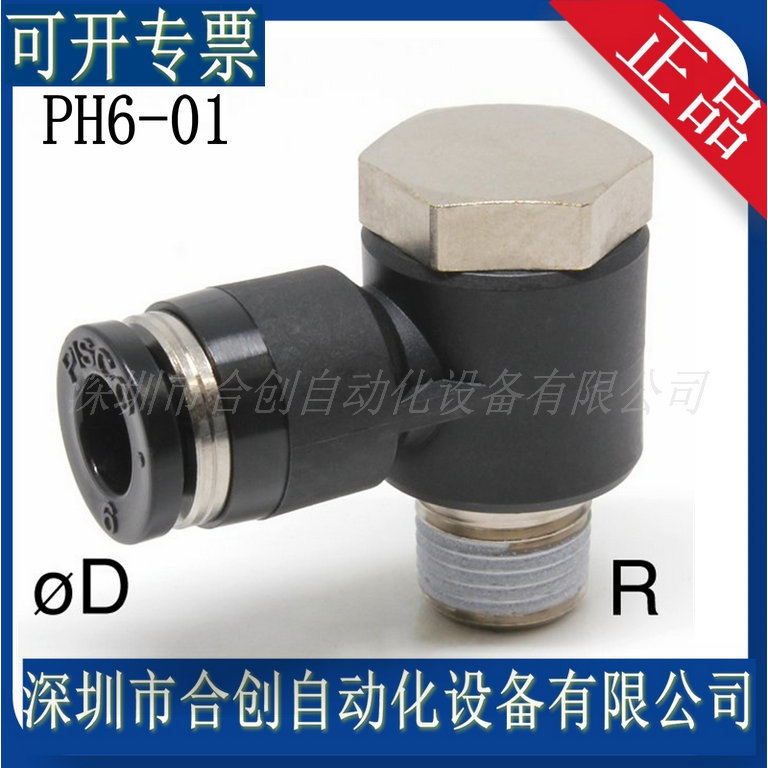 日本 PISCO 异径直通接头 PH6-01 原装正品现货