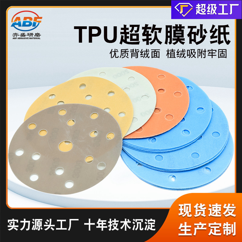 批发6寸TPU超软膜砂纸 植绒圆盘氧化铝五金汽车底漆塑料打磨砂纸